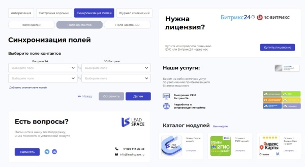 Интеграция  заказов с сайта в Битрикс24