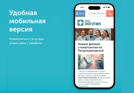 Адаптивный сайт для стоматологии / dx.adclinic