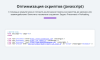 Ускорение загрузки сайта + оптимизация для Google PageSpeed (webp, js, css, картинки, изображения)