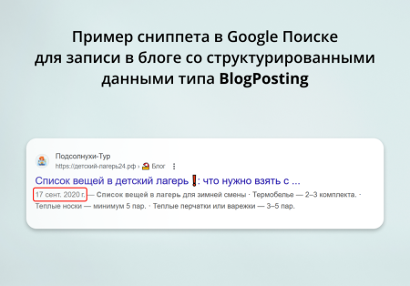 Модуль для создания микроразметки Schema.org/Article на сайте на CMS 1С-Битрикс