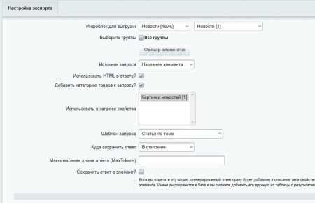 ChatGPT- интеграция с Битрикс. Генерация контента для сайта с помощью ChatGPT