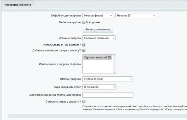 ChatGPT- интеграция с Битрикс. Генерация контента для сайта с помощью ChatGPT