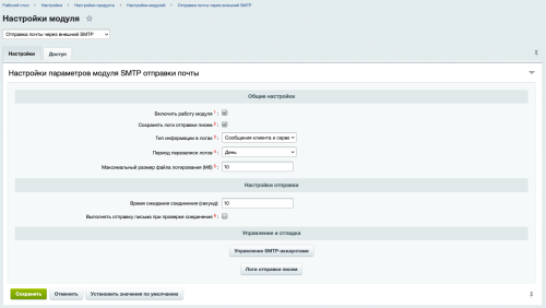 Отправка почты через внешний SMTP