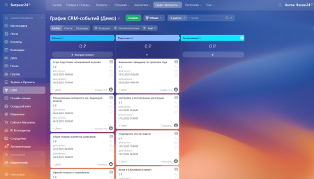 Календарь для смарт-процессов CRM