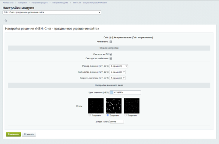 NSH: Снег - праздничное украшение сайта