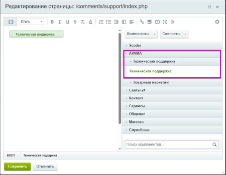 АРАМА: Техподдержка