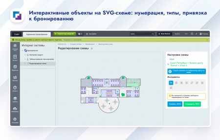 Карта офиса и бронирование