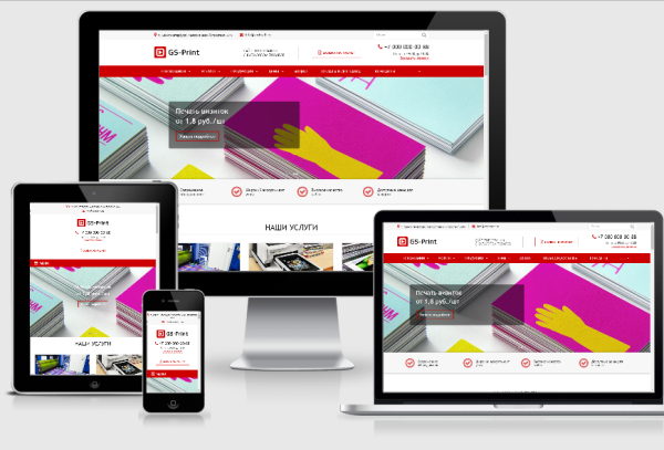 GS: Print - Сайт типографии с каталогом товаров