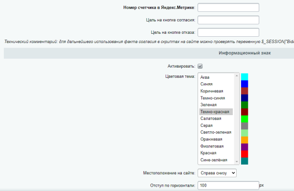 Согласие и информирование о возрастном ограничении