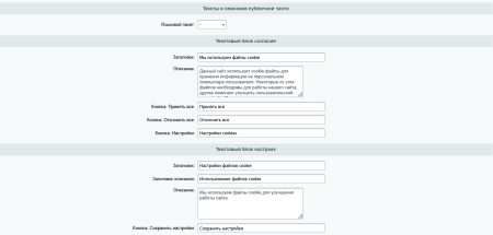 Уведомление согласия с кукам и сбором метрических данных (ФЗ-152 с логированием)