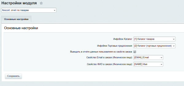 Отчёт о проданных товарах