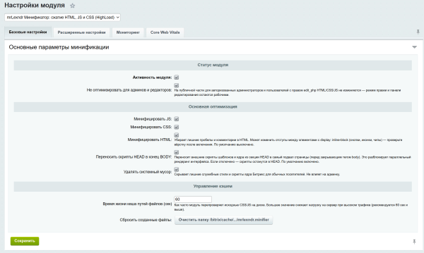 mrLexndr Минификатор: сжатие HTML, JS и CSS (HighLoad)