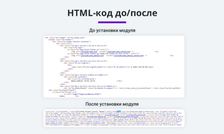Оптимизация и сжатие HTML + JS + CSS для уменьшения веса сайта (минификация данных)