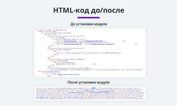 Оптимизация и сжатие HTML + JS + CSS для уменьшения веса сайта (минификация данных)