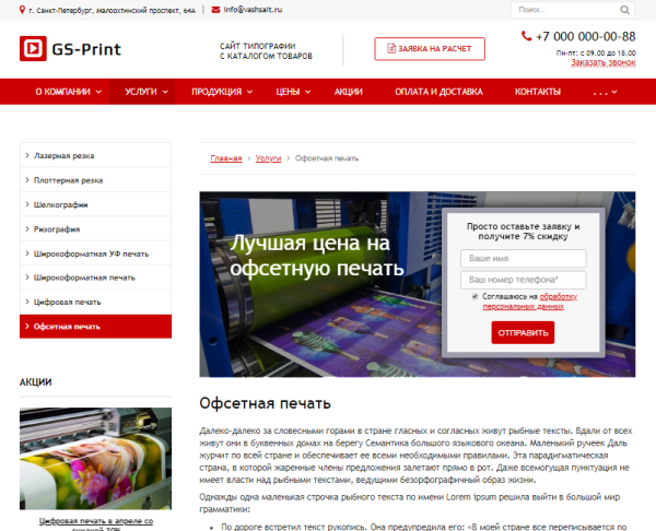 GS: Print - Сайт типографии с каталогом товаров