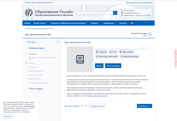 Система дистанционного обучения