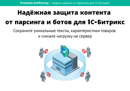 Защита от парсинга