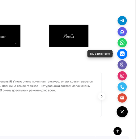 Мессенджеры для связи: мультикнопка и обратный звонок