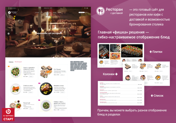 Ресторан с доставкой.