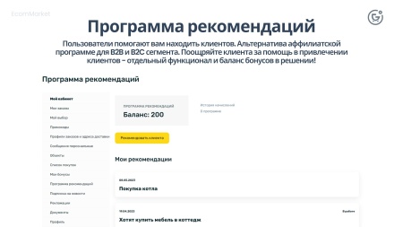 Априори.ЕкомМаркет: Интернет-магазин