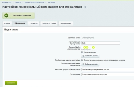 Виджет: пошаговая форма — квиз