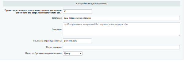 Scoder: Автоматическое добавление подарков. Всплывающее окно "Ваш подарок уже в корзине"