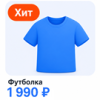 Стикеры на товары по условиям
