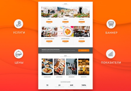 ВебПростор: Готовый одностраничный сайт - Ресторан