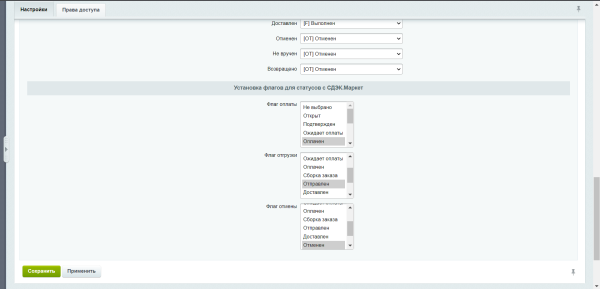 WBS24: Обработка заказов с СДЭК.Маркет по API