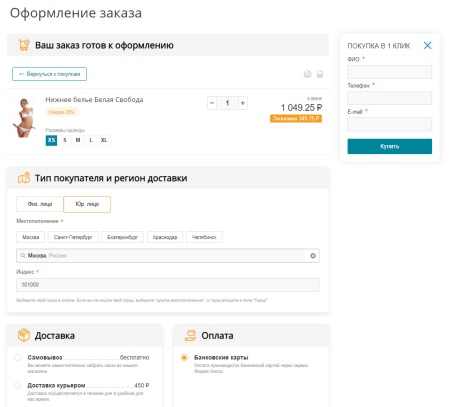 TANAiS.WEB: Комплексное оформление заказа для интернет-магазина