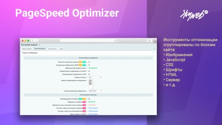 Google PageSpeed Optimizer