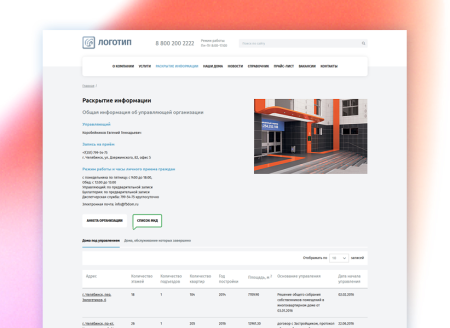 whatAsoft: Управляющая компания ЖКХ