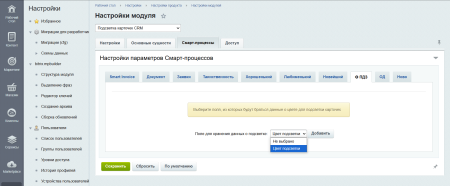 Подсветка карточек CRM