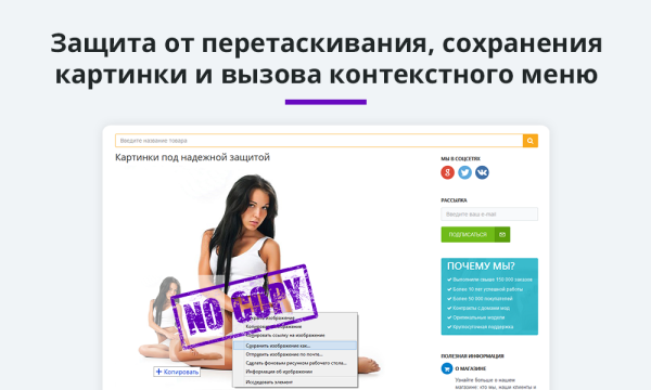 Защита контента сайта от копирования 2.0 + защита от печати страницы