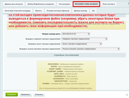 Экспорт на порталы