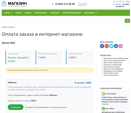 IT.Done(): Оплата по ссылке