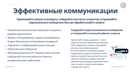 Априори.Корп: Компания / Корпоративный сайт