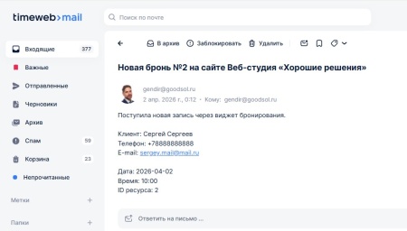 Модуль: Онлайн-бронирование