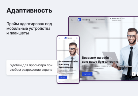 Некстайп: Прайм - готовый сайт для бизнеса