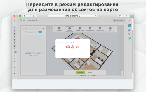 Fusion: Карта офиса PRO