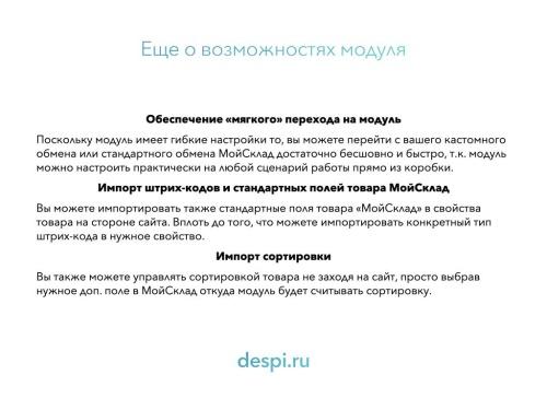 МойСклад: Lite Синхронизация товаров