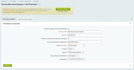 Web-Химики: Интеграция с iiko.transport