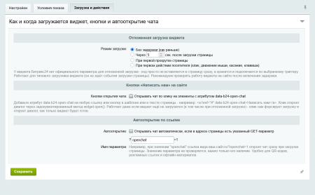 Виджет Битрикс24 для сайта