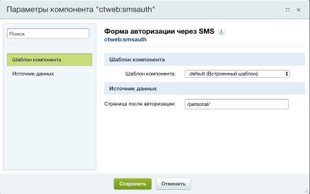 Авторизация через SMS