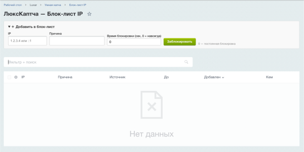 Умная капча, защита от спама и ботов
