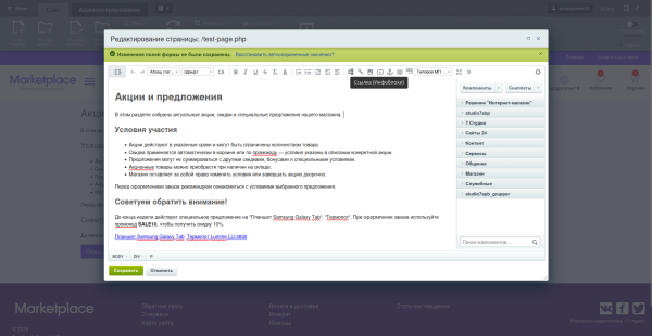 Ссылка на разделы и элементы инфоблоков