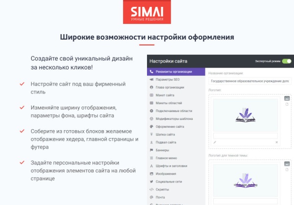 SIMAI-SF4: Сайт образовательной организации –  адаптивный с версией для слабовидящих
