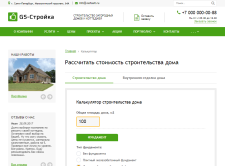 GS: Строительство домов