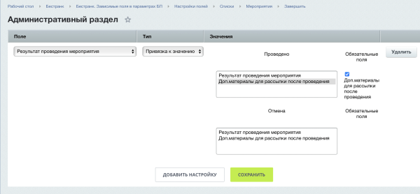 Зависимые поля в параметрах при запуске бизнес-процесса