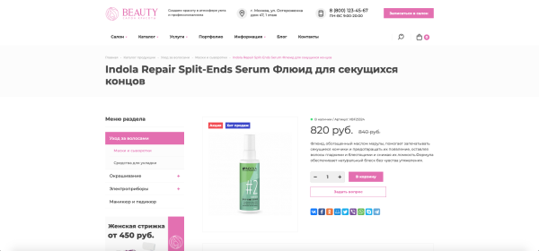 Beauty: Сайт салона красоты